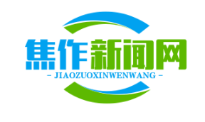 党建引领乡村振兴，焦作百个村庄实现“一村一品”